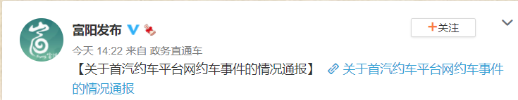 首汽約車再次回應(yīng)杭州乘客跳車事件：將強化一鍵報警等功能